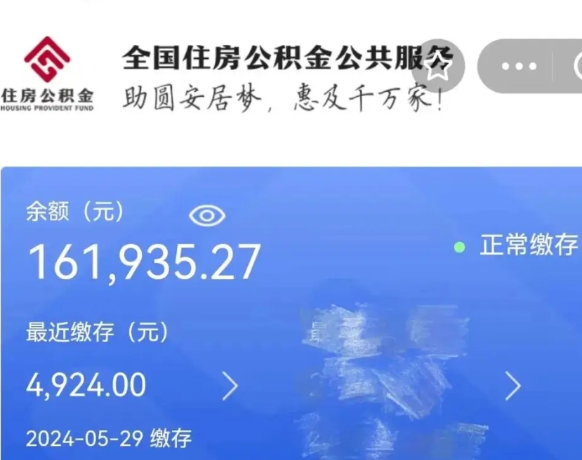 武义县个人提取公积金办法（公积金个人提取办理流程）